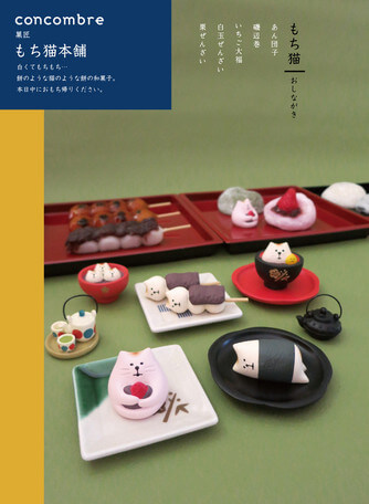 DECOLE JAPANESE CUTE ITEMS