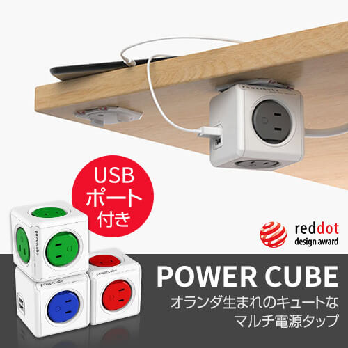 Red Dot Design Award: PowerCube