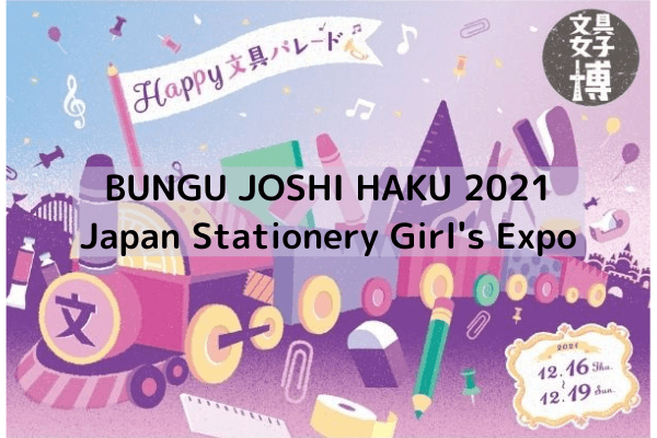 Report] Japan's largest stationery exhibition, Stationery Girl's Expo